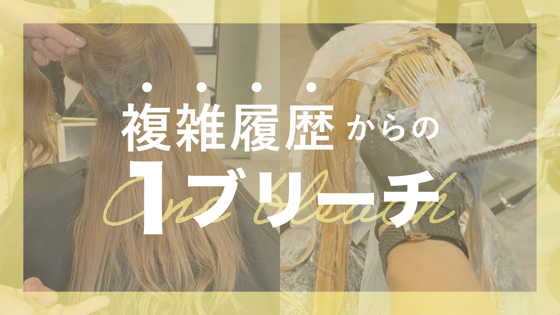 複雑履歴からの1ブリーチ