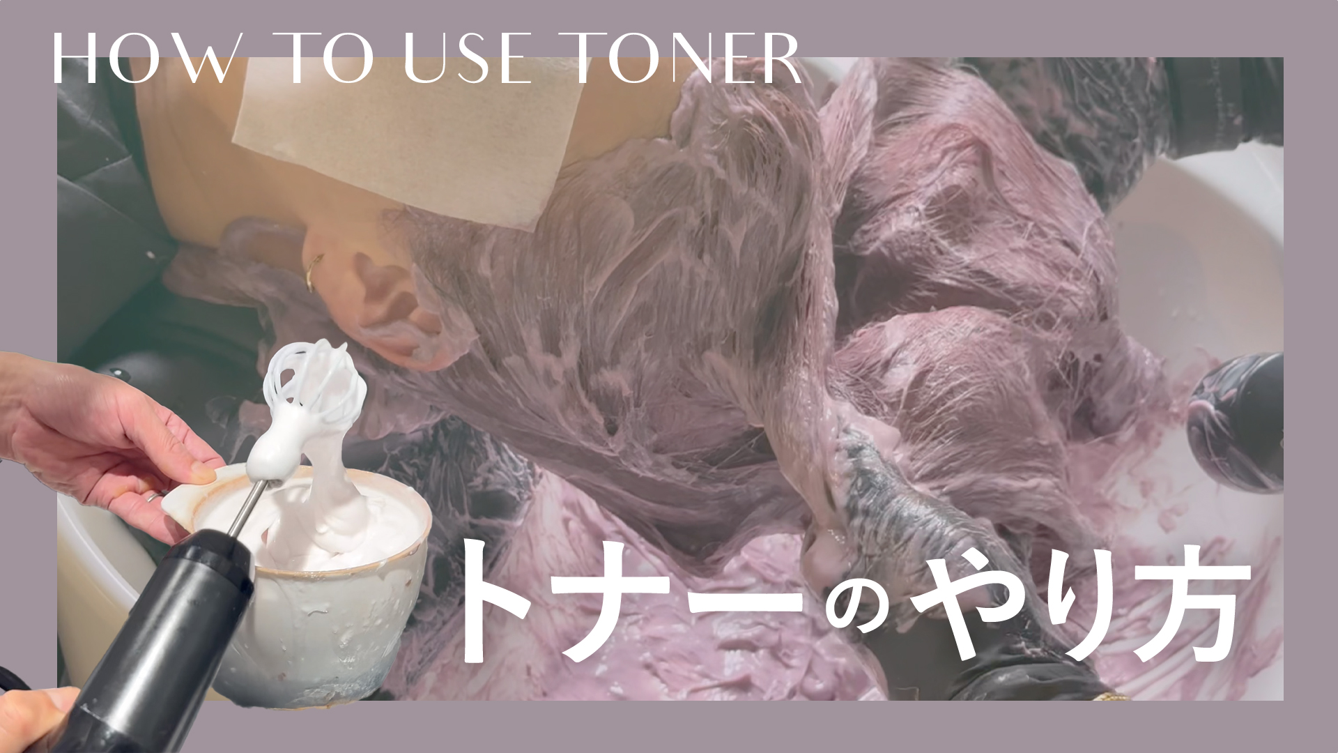 トナーのやり方