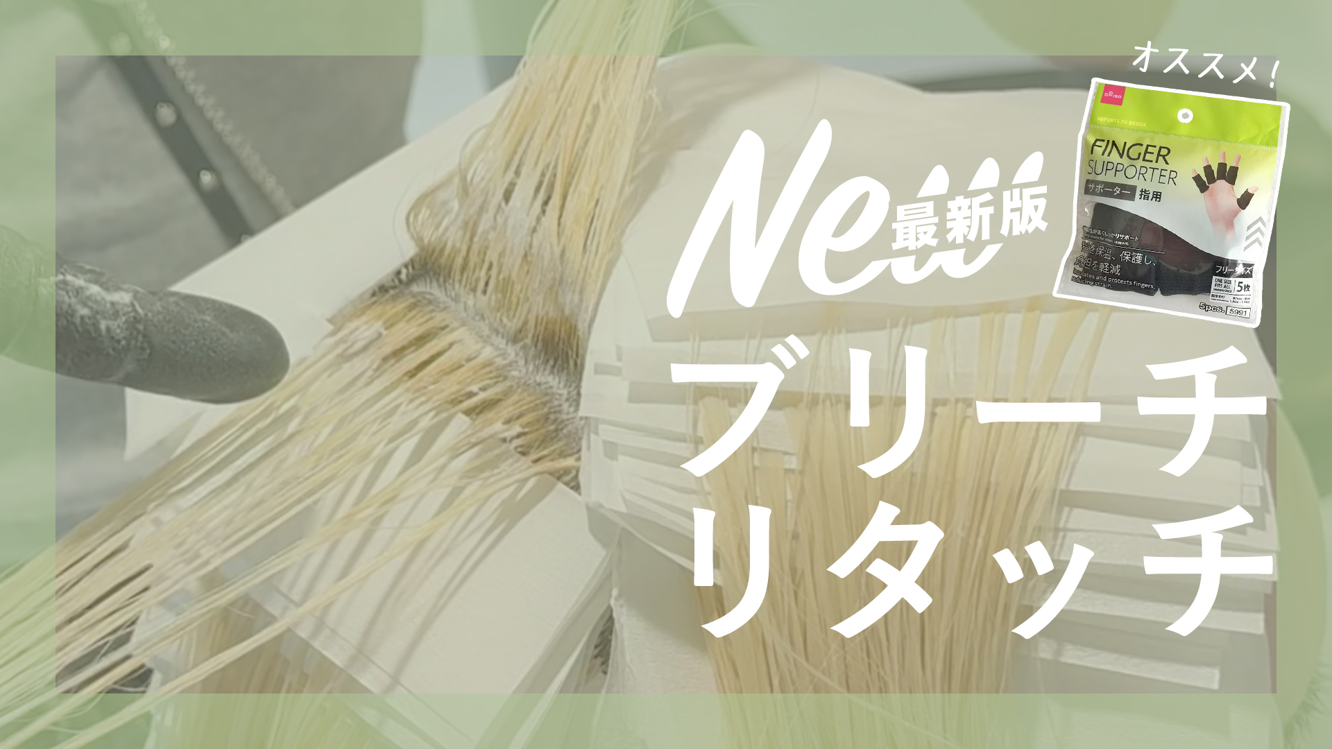 ブリーチリタッチ最新版（2025.6.16）