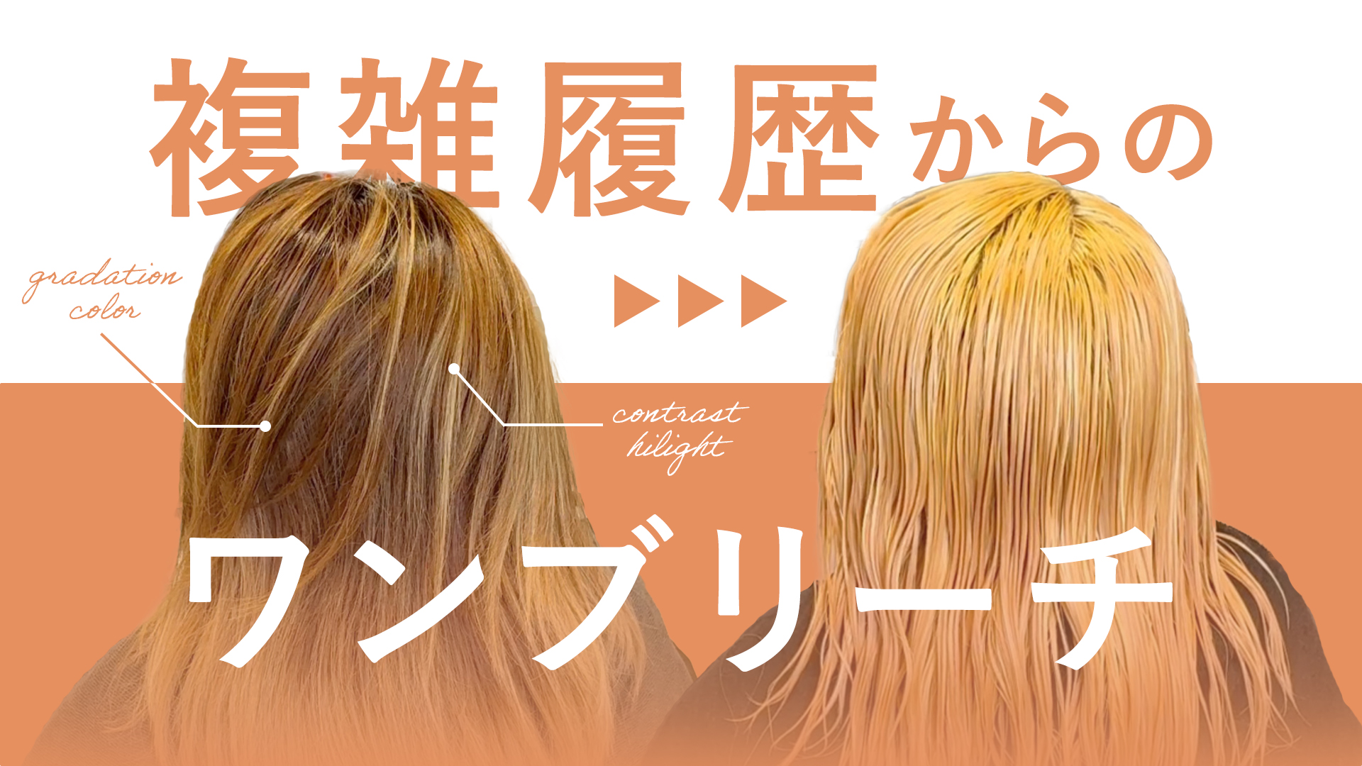 複雑履歴からのワンブリーチ