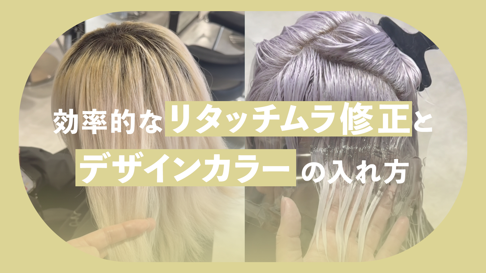 効率的なリタッチムラ修正とデザインカラーの入れ方