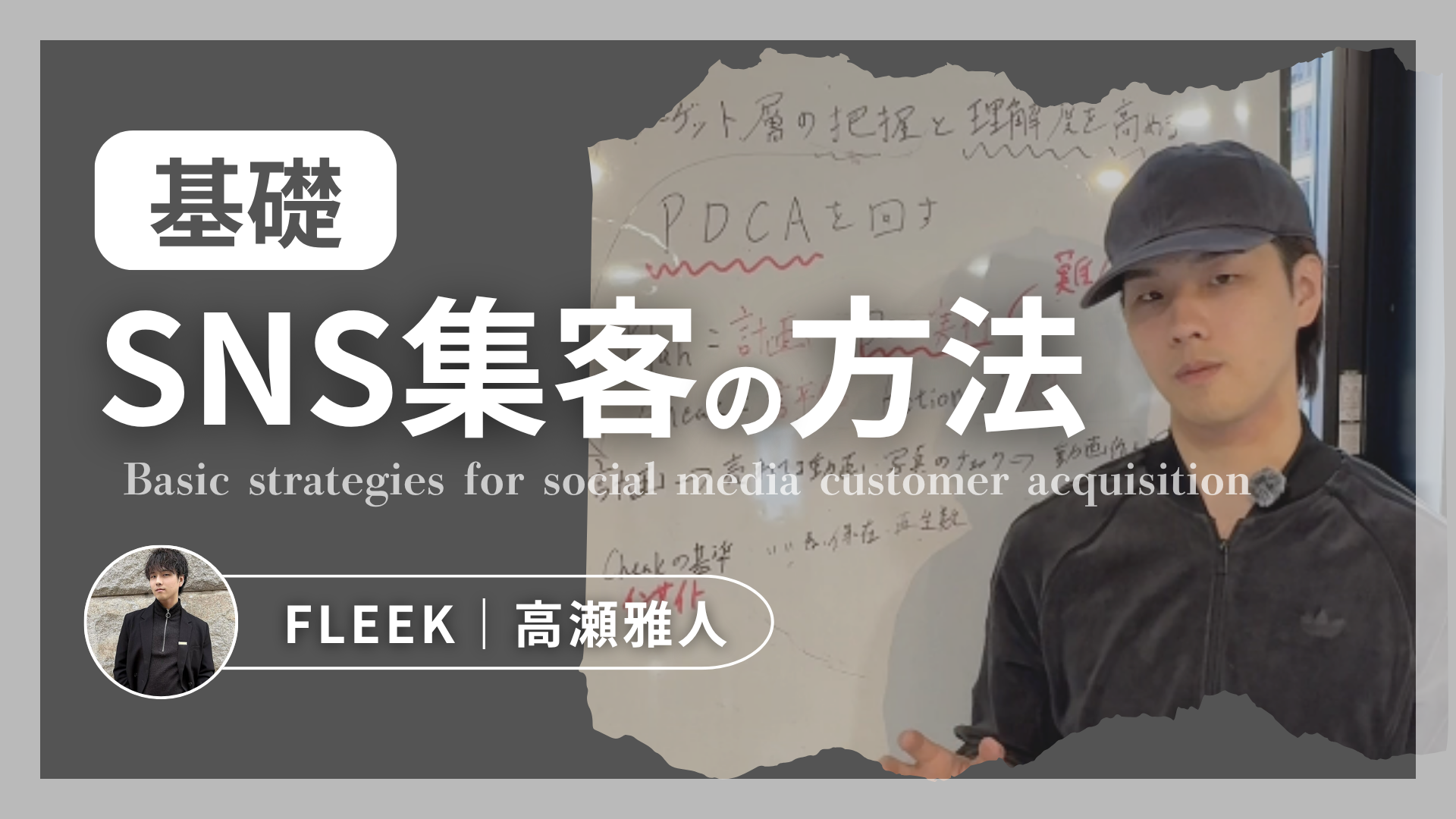 SNS集客の方法(基礎)