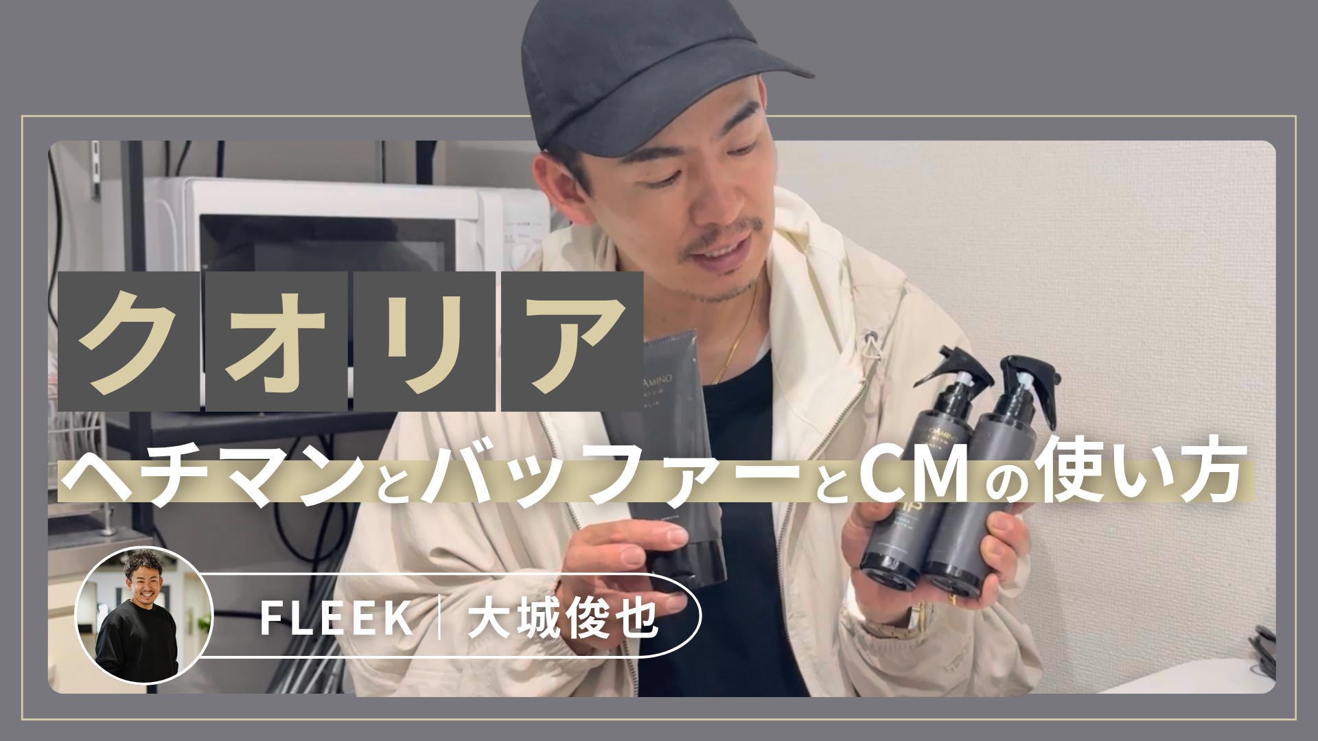 【クオリア】ヘマチンとバッファーとCMの使い方