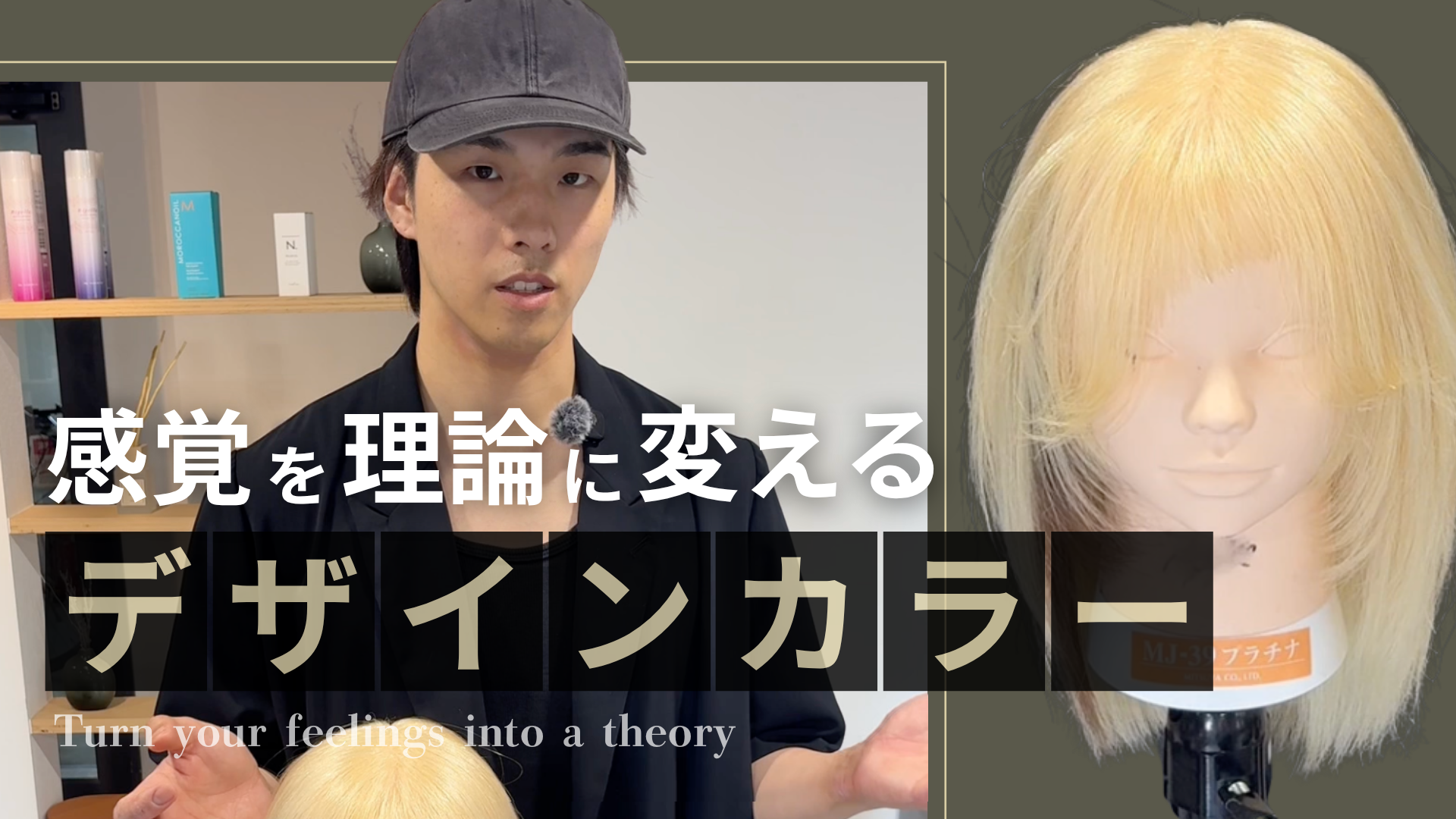 感覚を理論に変えるデザインカラー 前編