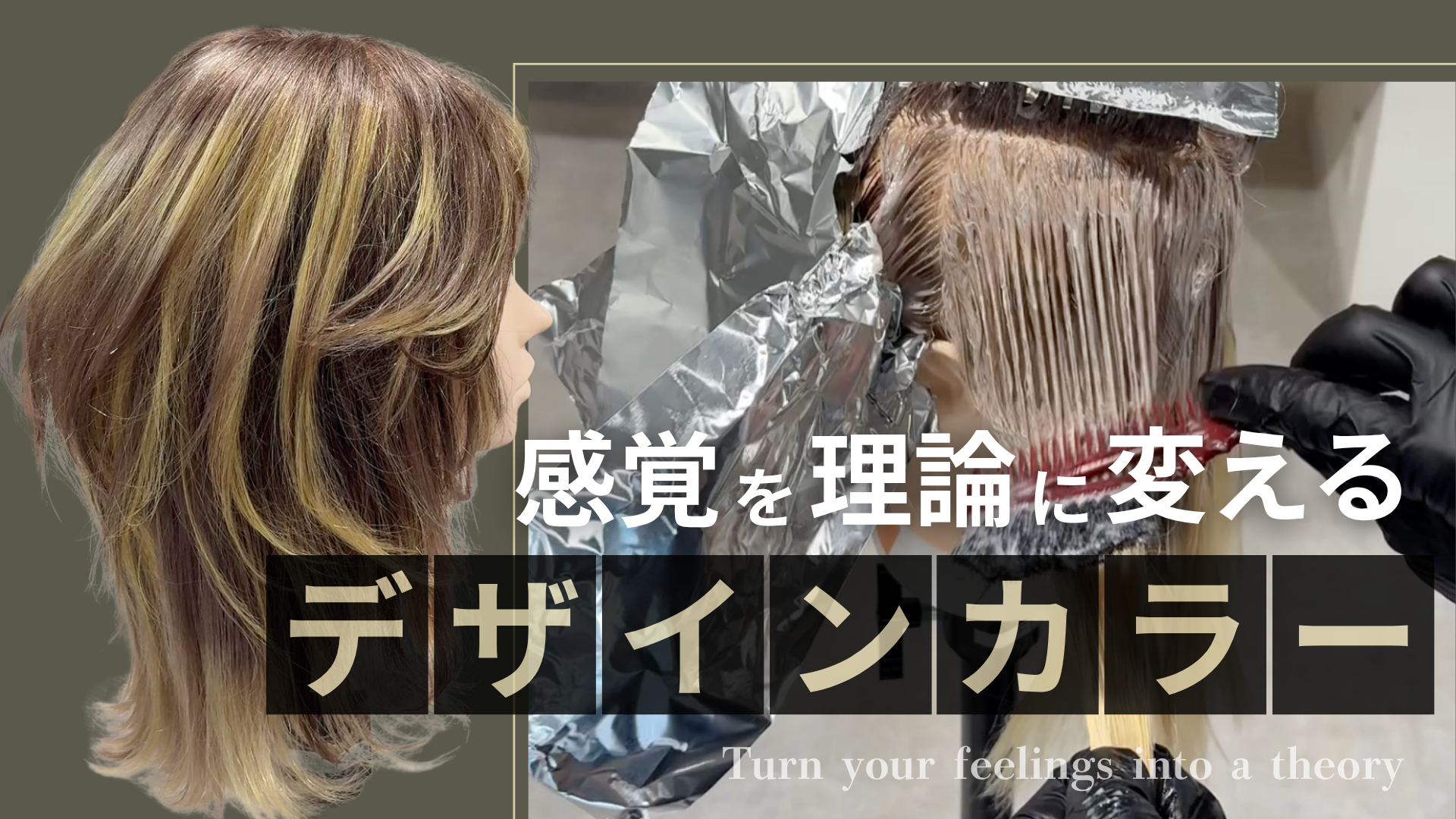 感覚を理論に変えるデザインカラー 後編