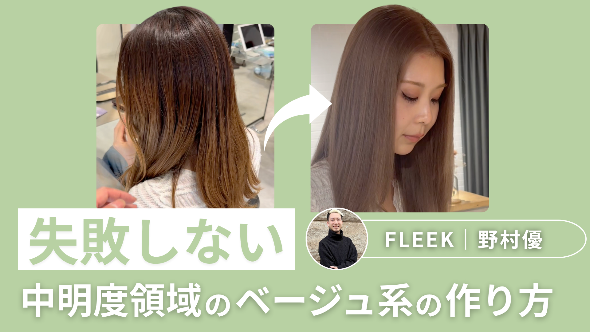 失敗しない中明度領域のベージュ系の作り方
