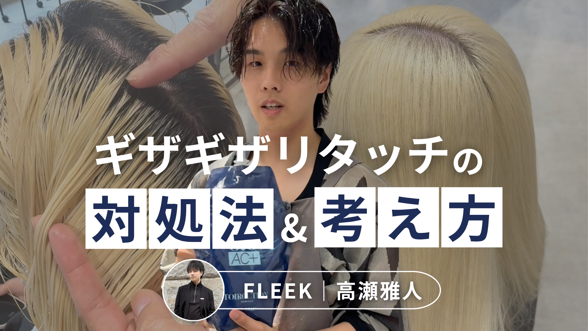 ギザギザリタッチの対処法と考え方