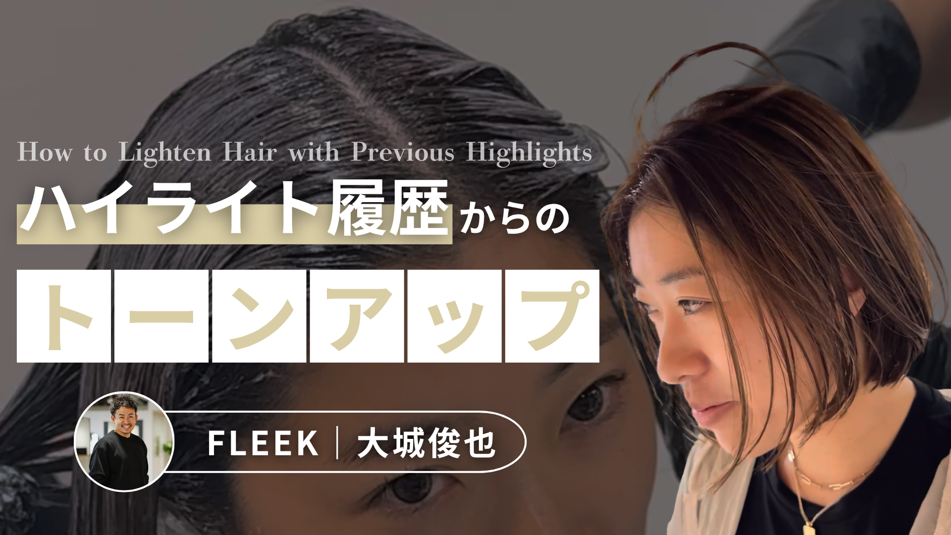 ハイライト履歴からのトーンアップのやり方