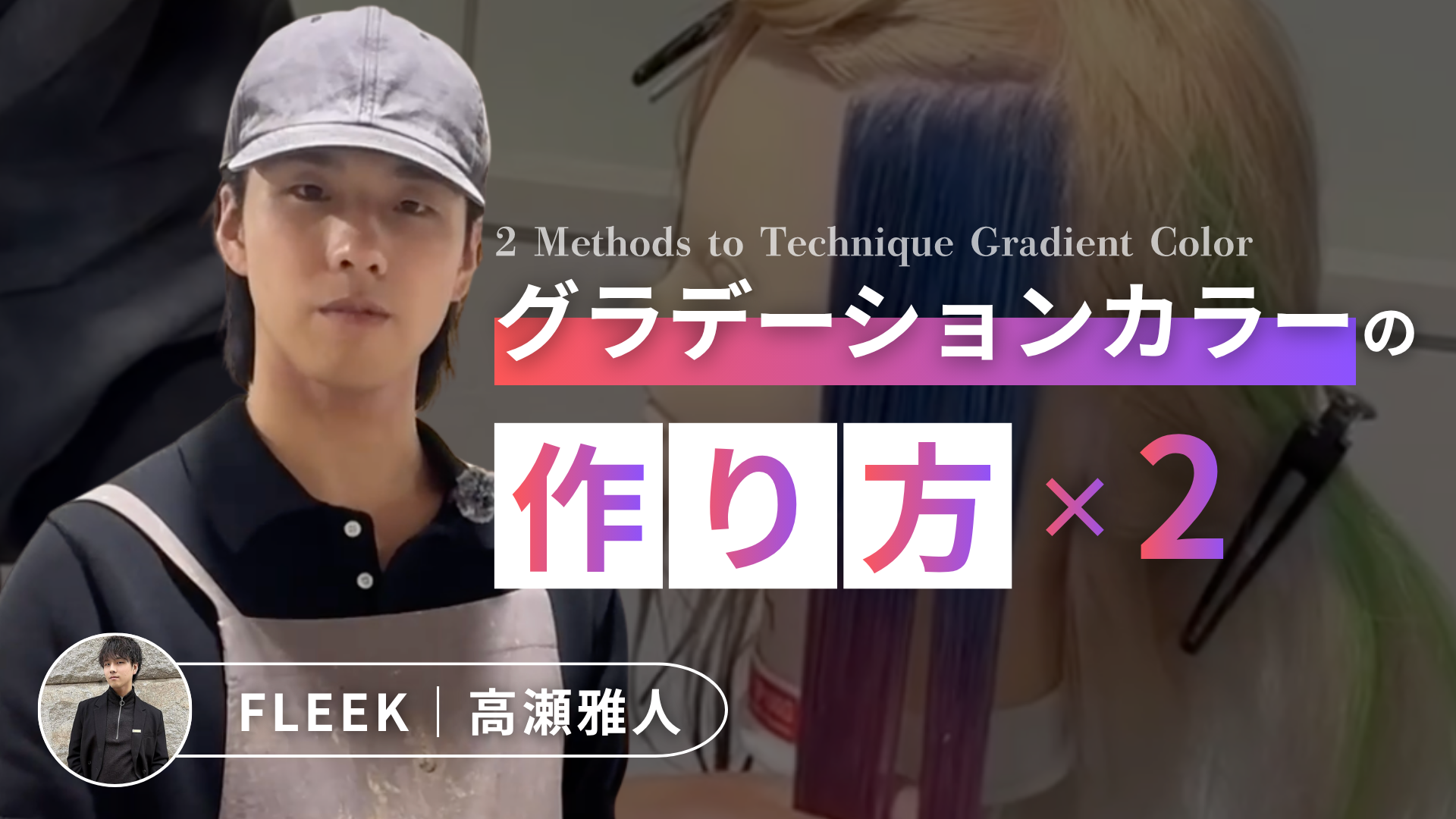 グラデーションカラーの作り方2パターン