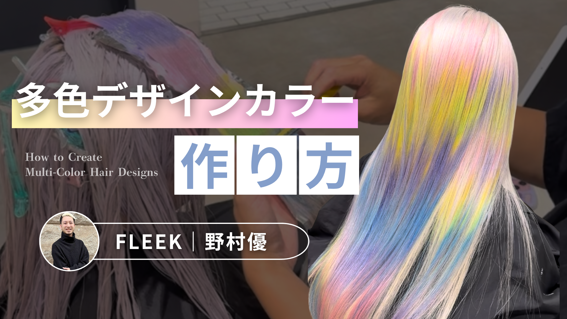多色デザインカラーの作り方