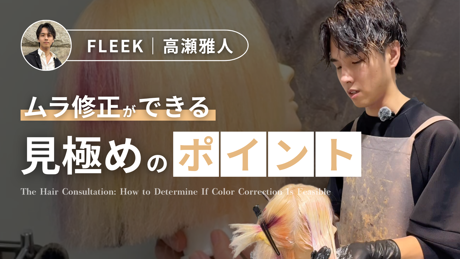 ムラ修正ができる見極めのポイント